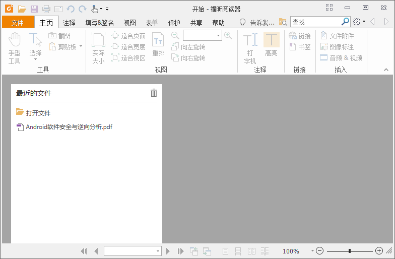 图片[1]-福昕高级PDF编辑器专业版 v2024.4.0 绿色便携版-秋叶资源网