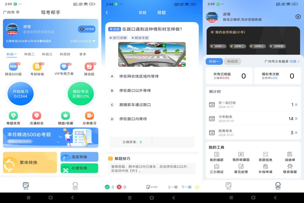 图片[1]-驾考帮手 v1.0.2 已解锁VIP功能-秋叶资源网