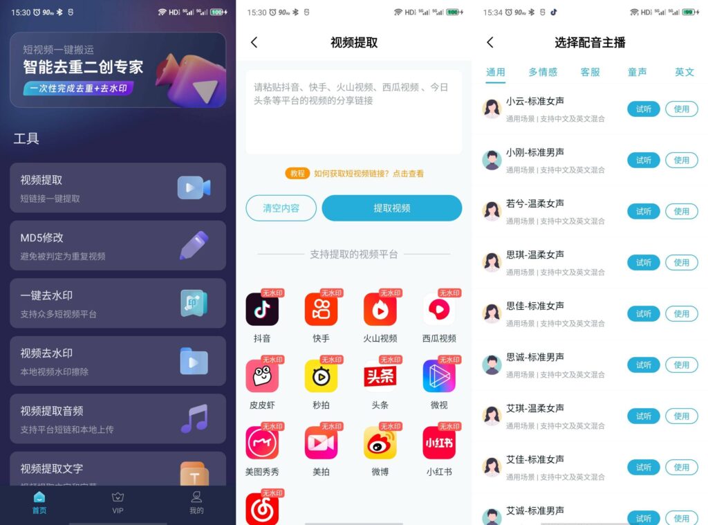 图片[1]-短视频一键搬运 v1.6.2 已解锁永久会员-秋叶资源网