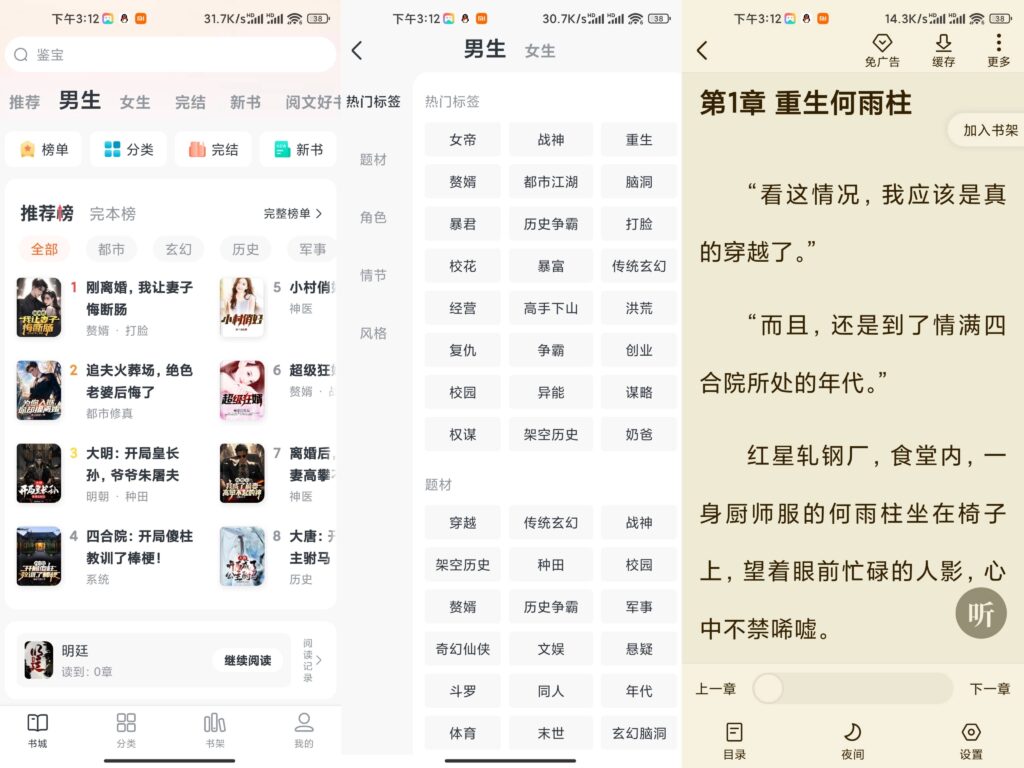 图片[1]-全免小说 v2.2.7 解锁永久会员版-秋叶资源网