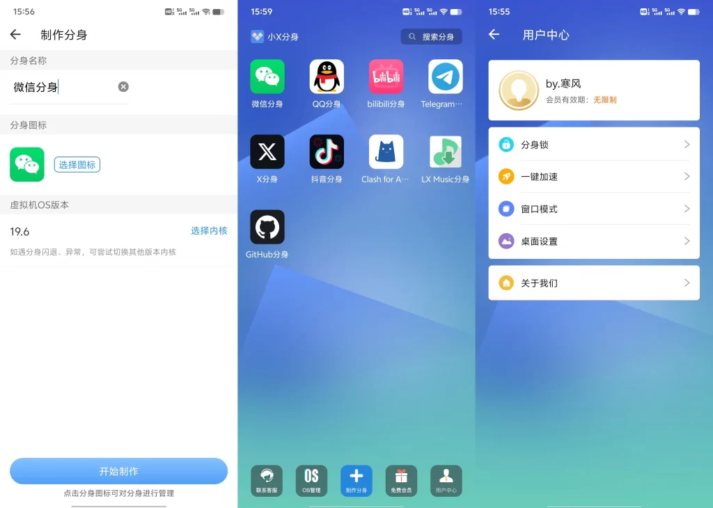 图片[1]-小X分身 v19.6.0/v3.2.0 安卓版-秋叶资源网