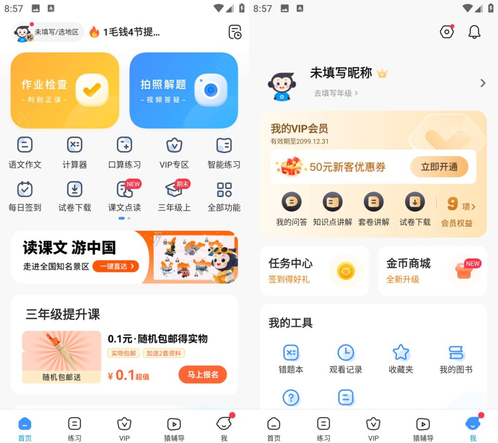 图片[1]-小猿搜题 v11.40.0 解锁永久会员版-秋叶资源网