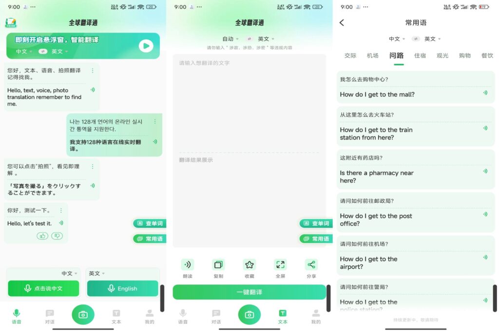 图片[1]-全球翻译通 v1.2.8 已解锁VIP功能-秋叶资源网