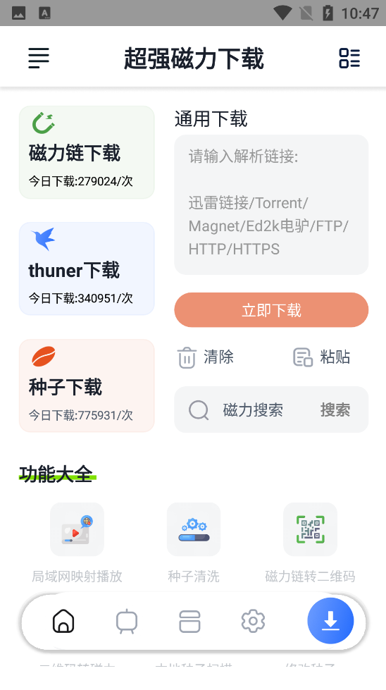 图片[1]-超强磁力下载 v1.3.2 会员解锁版-秋叶资源网