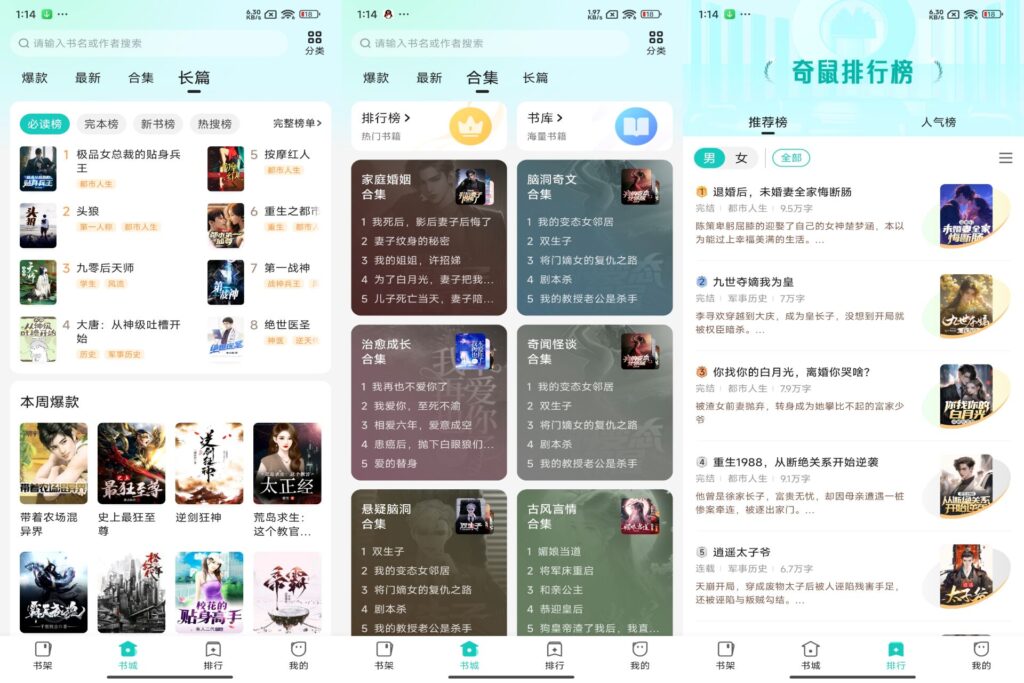 图片[1]-奇鼠免费小说 v4.8 已解锁VIP功能-秋叶资源网