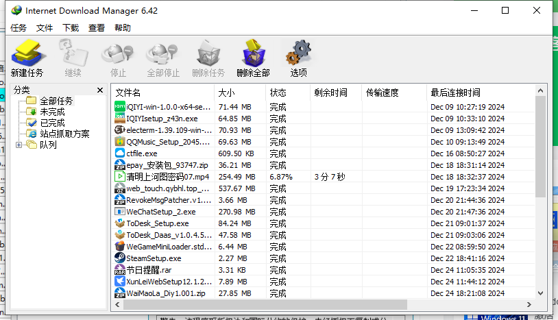 图片[1]-下载利器IDM v6.42.28 绿色便携版-秋叶资源网