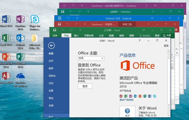 图片[1]-微软Office 2016 25年1月 批量授权版-秋叶资源网