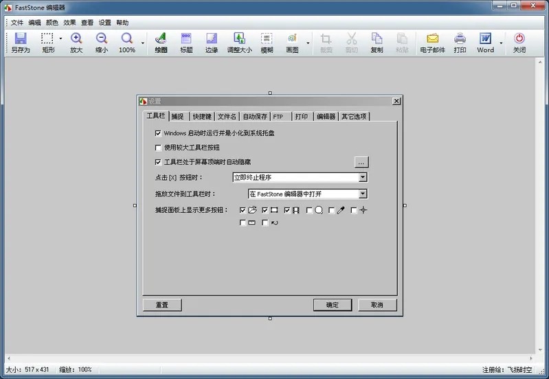 图片[1]-FastStone Capture v11.0 中文绿色便携版-秋叶资源网