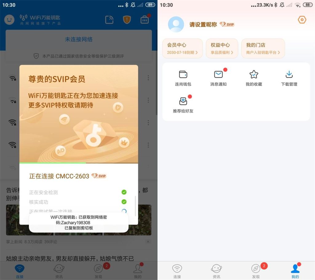 图片[1]-WiFi万能钥匙 v5.2.10/6.8.27 极速纯净版-秋叶资源网