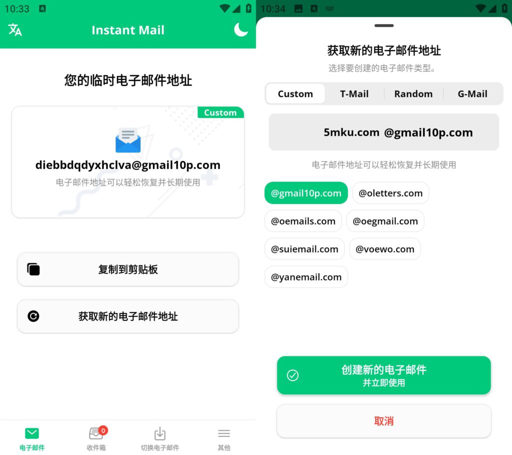 图片[1]-Instant Mail v6.13.1 创建无限邮箱 高级版-秋叶资源网