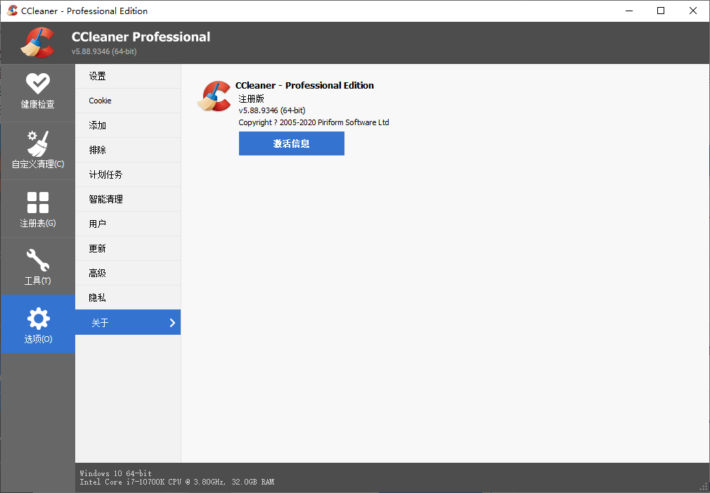 图片[1]-CCleaner v6.32.11432 电脑垃圾清理优化多语言专业绿色版-秋叶资源网