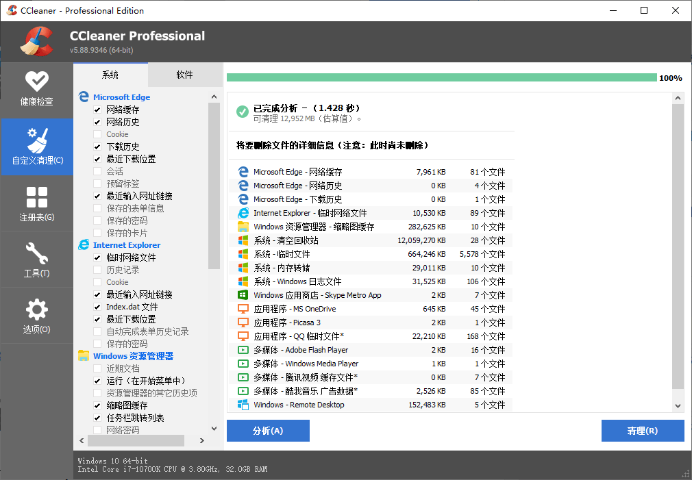图片[2]-CCleaner v6.32.11432 电脑垃圾清理优化多语言专业绿色版-秋叶资源网