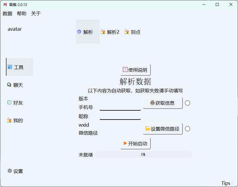 图片[1]-微信聊天解密MemoTrace v2.1.1 绿色便携版-秋叶资源网