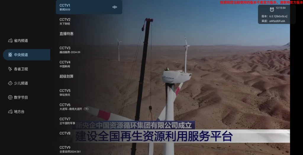 图片[1]-旋风直播(原即刻电视) v6.0.1 TV版-秋叶资源网