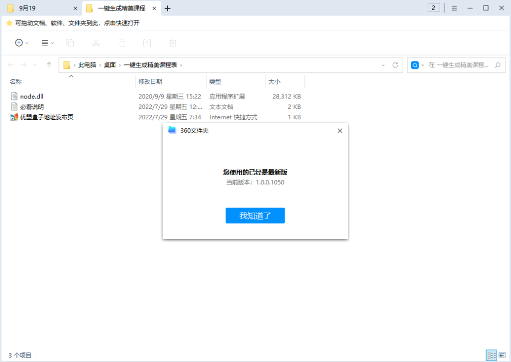 图片[1]-360文件夹管理器v1.0.0.1150便携版-秋叶资源网