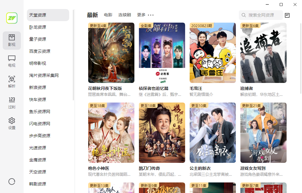 图片[1]-zyfun v3.3.10 电脑追剧软件绿色便携版-秋叶资源网