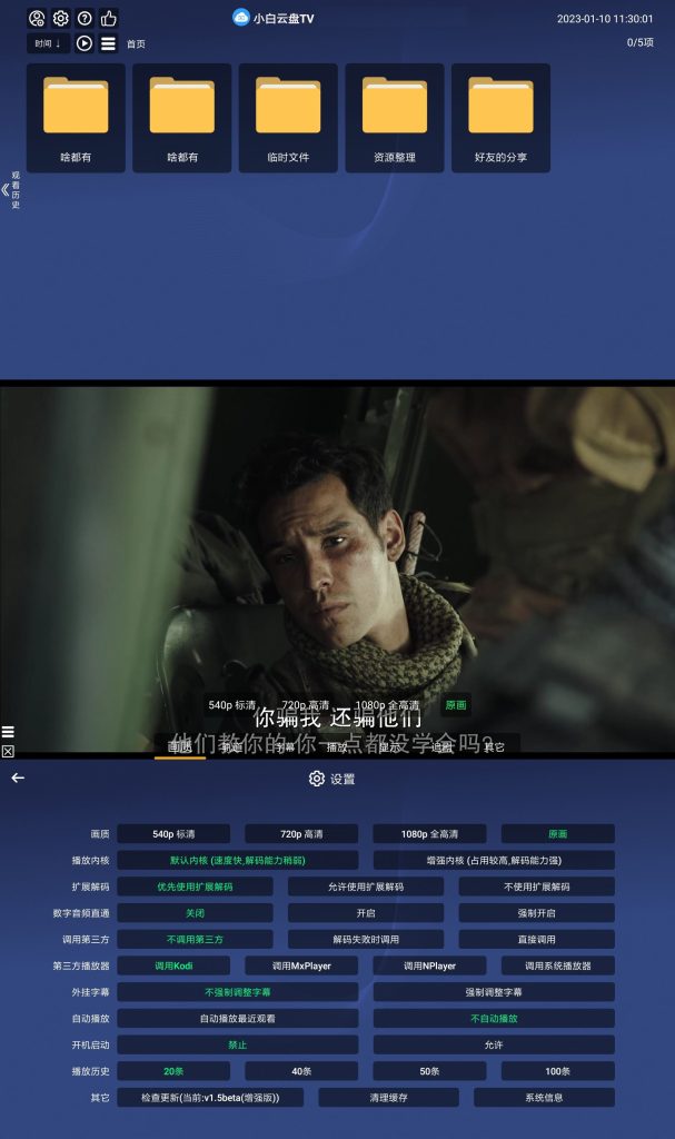 图片[1]-小白云盘 v1.7.5.0 增强版-秋叶资源网