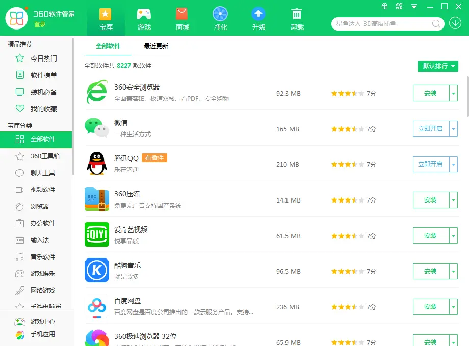 图片[1]-360软件管家 v15.0.0.1310 单文件版-秋叶资源网