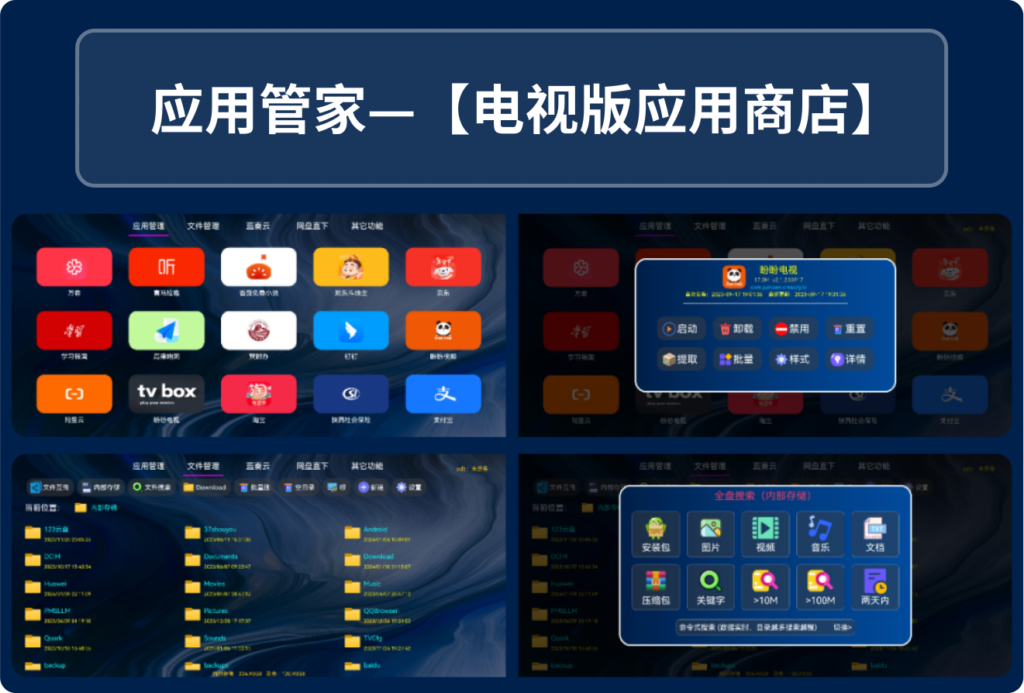 图片[1]-应用管家 v1.5.6 支持电视安装应用 高级版-秋叶资源网