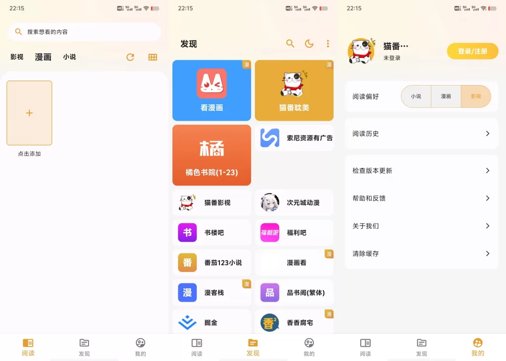 图片[1]-猫番阅读 v1.6.0 安卓版-秋叶资源网
