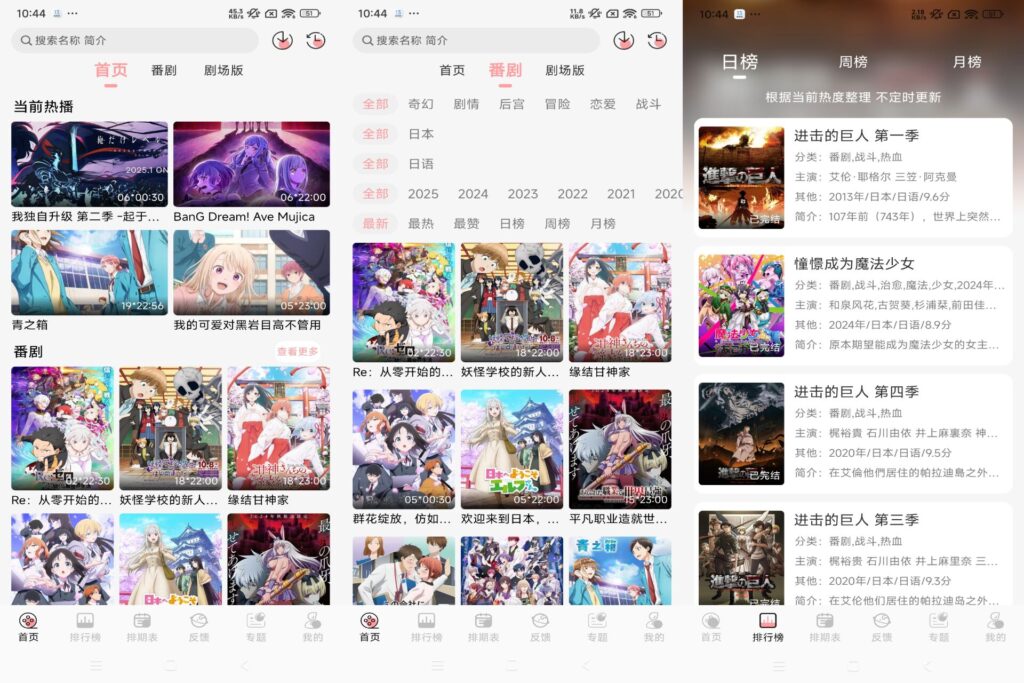 图片[1]-TrAni动漫追番 v9.9 解锁去广告-秋叶资源网