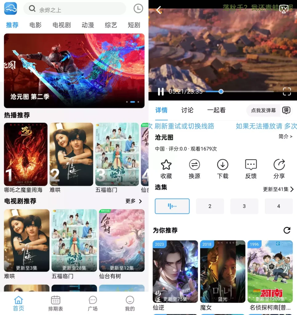 图片[1]-云云视频 v4.1.8 纯净版-秋叶资源网