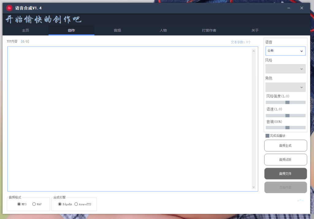 图片[1]-一点红语音合成软件 RedOneTTS v20250210 绿色便携版-秋叶资源网