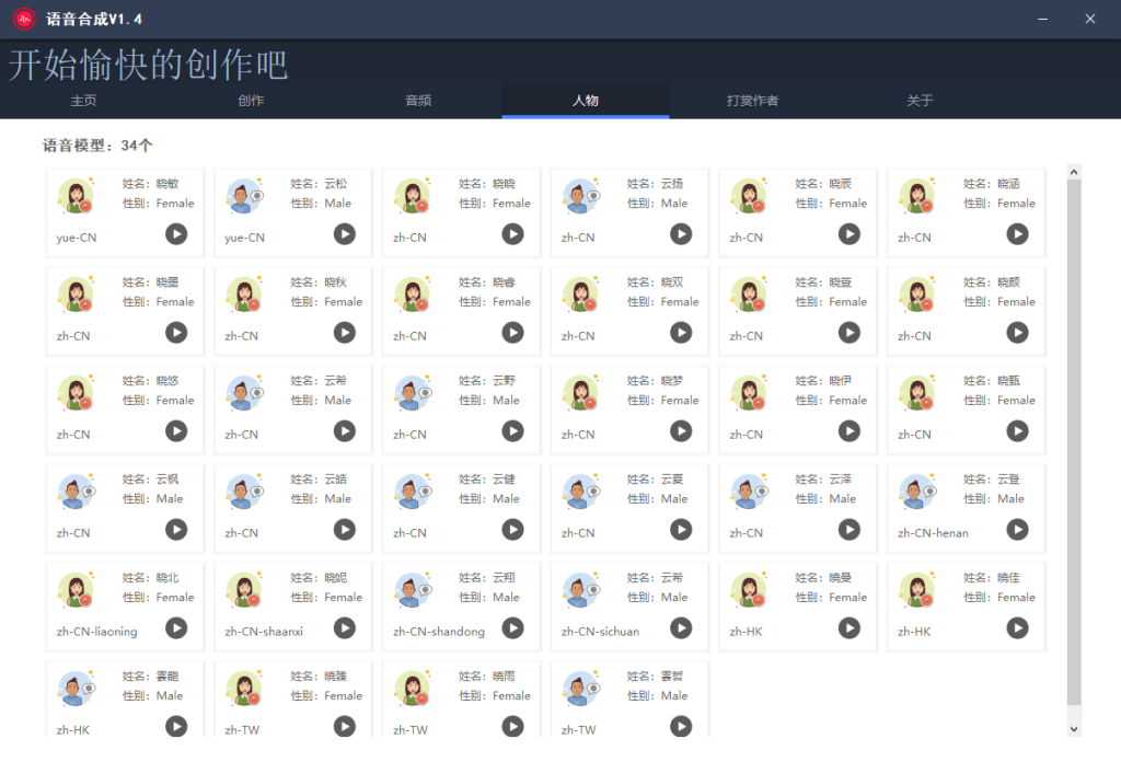 图片[2]-一点红语音合成软件 RedOneTTS v20250210 绿色便携版-秋叶资源网